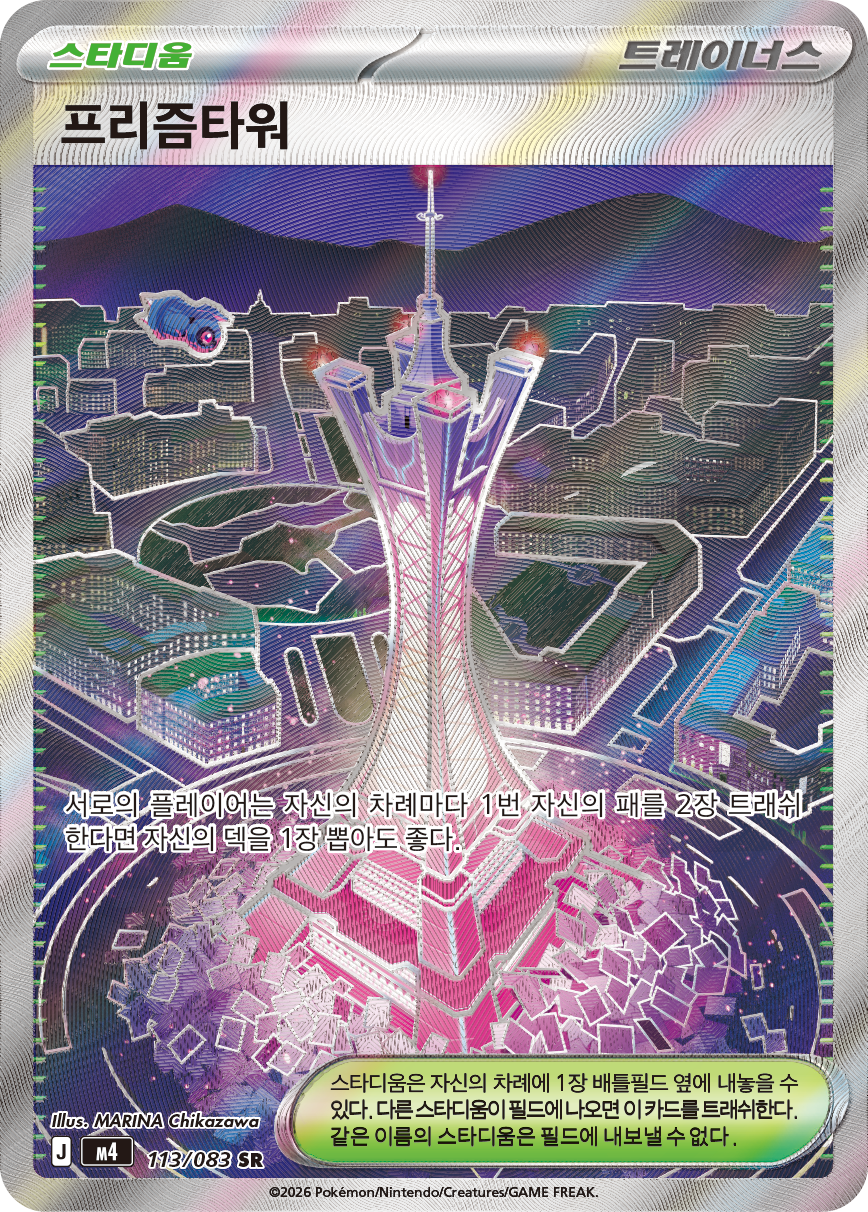 Prism Tower