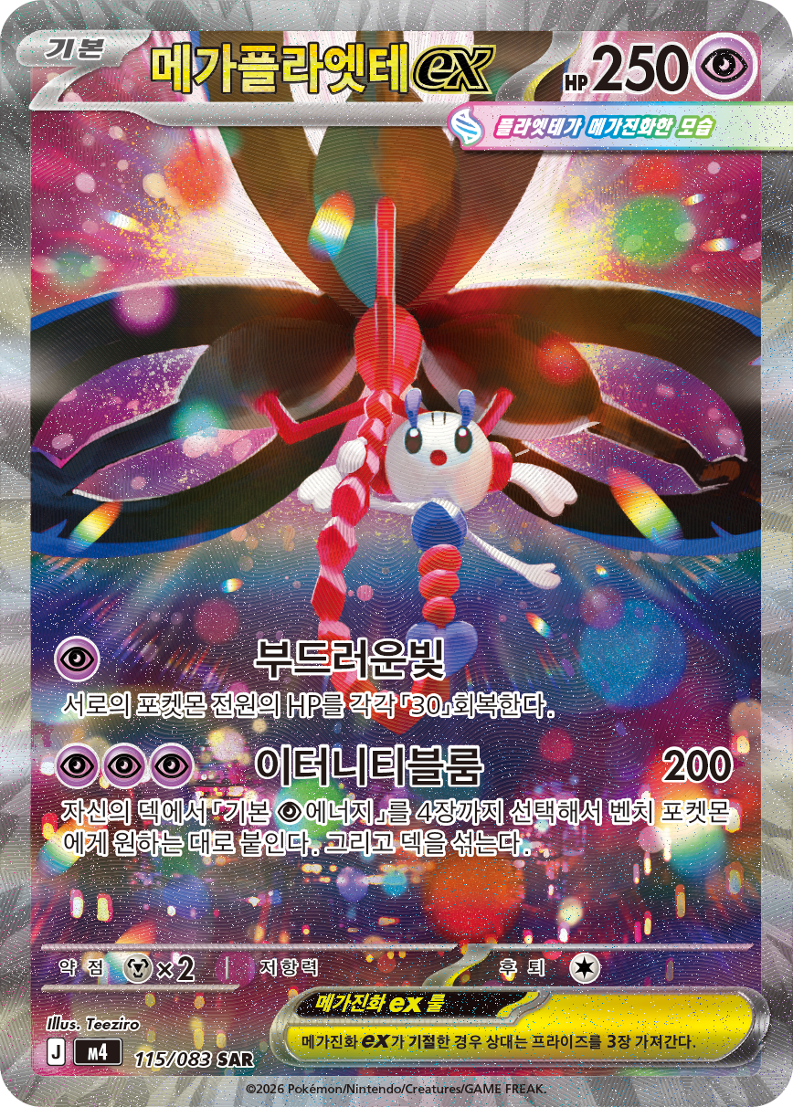 Mega Floette ex CRI 117