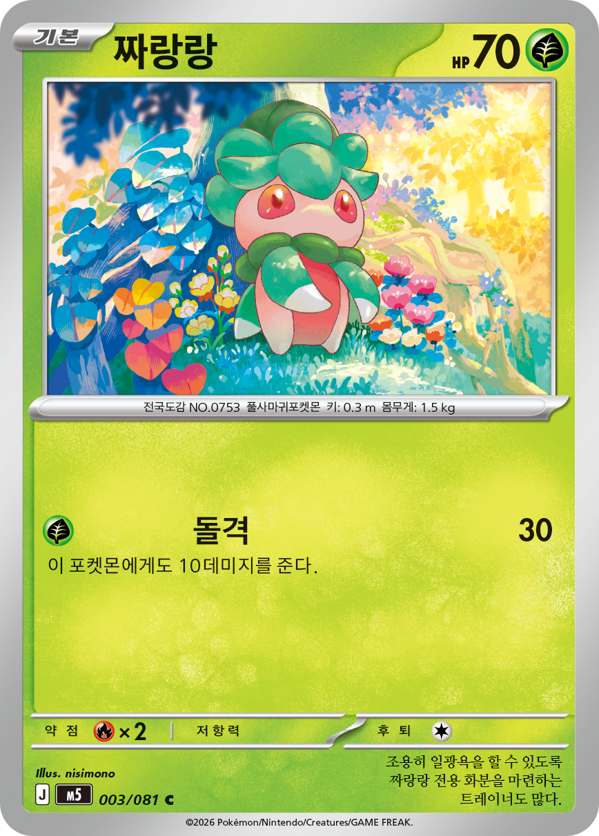 Fomantis