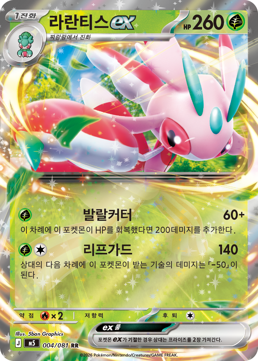 Lurantis ex