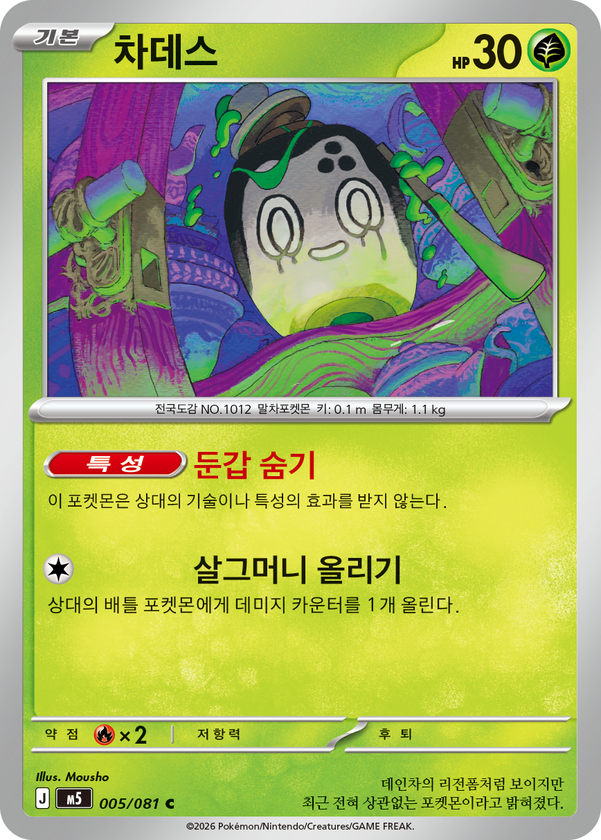 Poltchageist