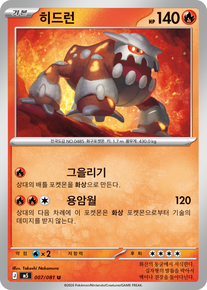 Heatran