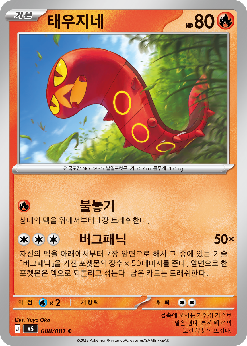 Sizzlipede