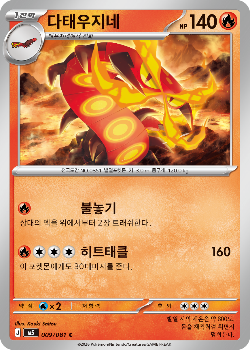 Centiskorch