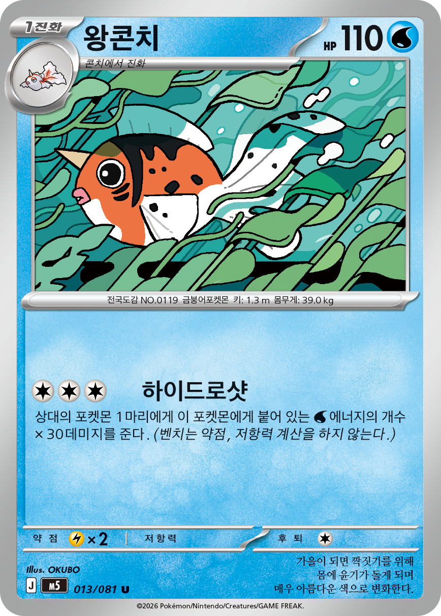 Seaking