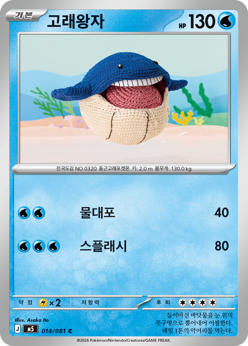 Wailmer