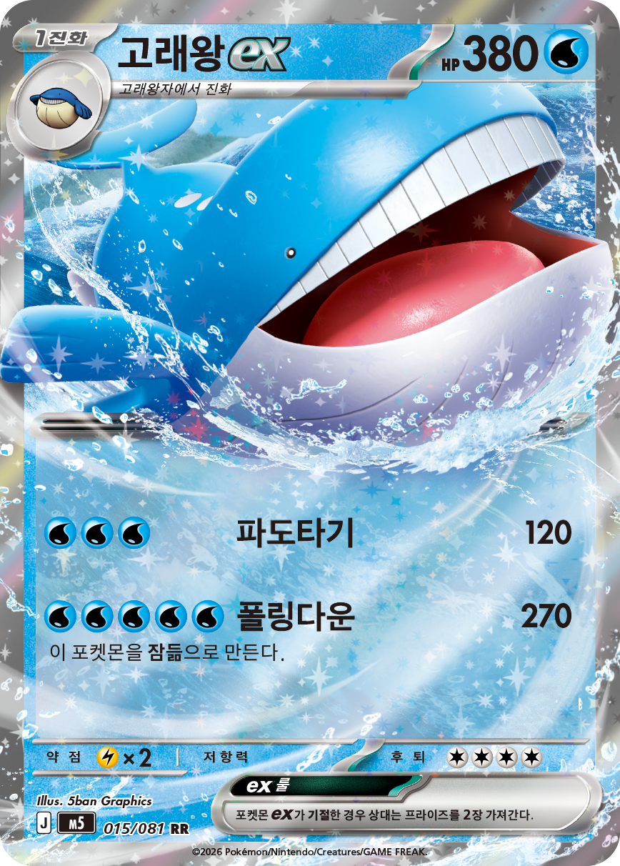 Wailord ex