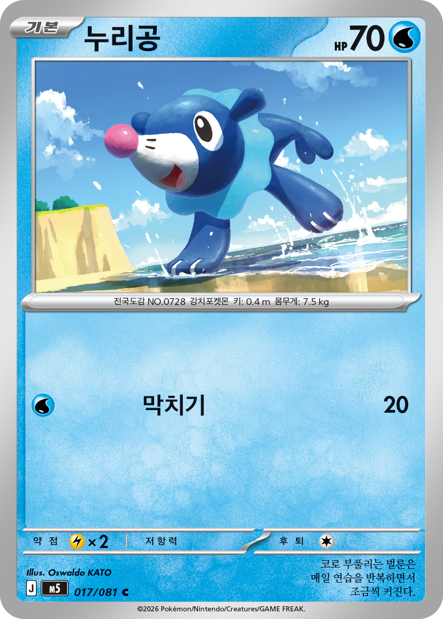 Popplio