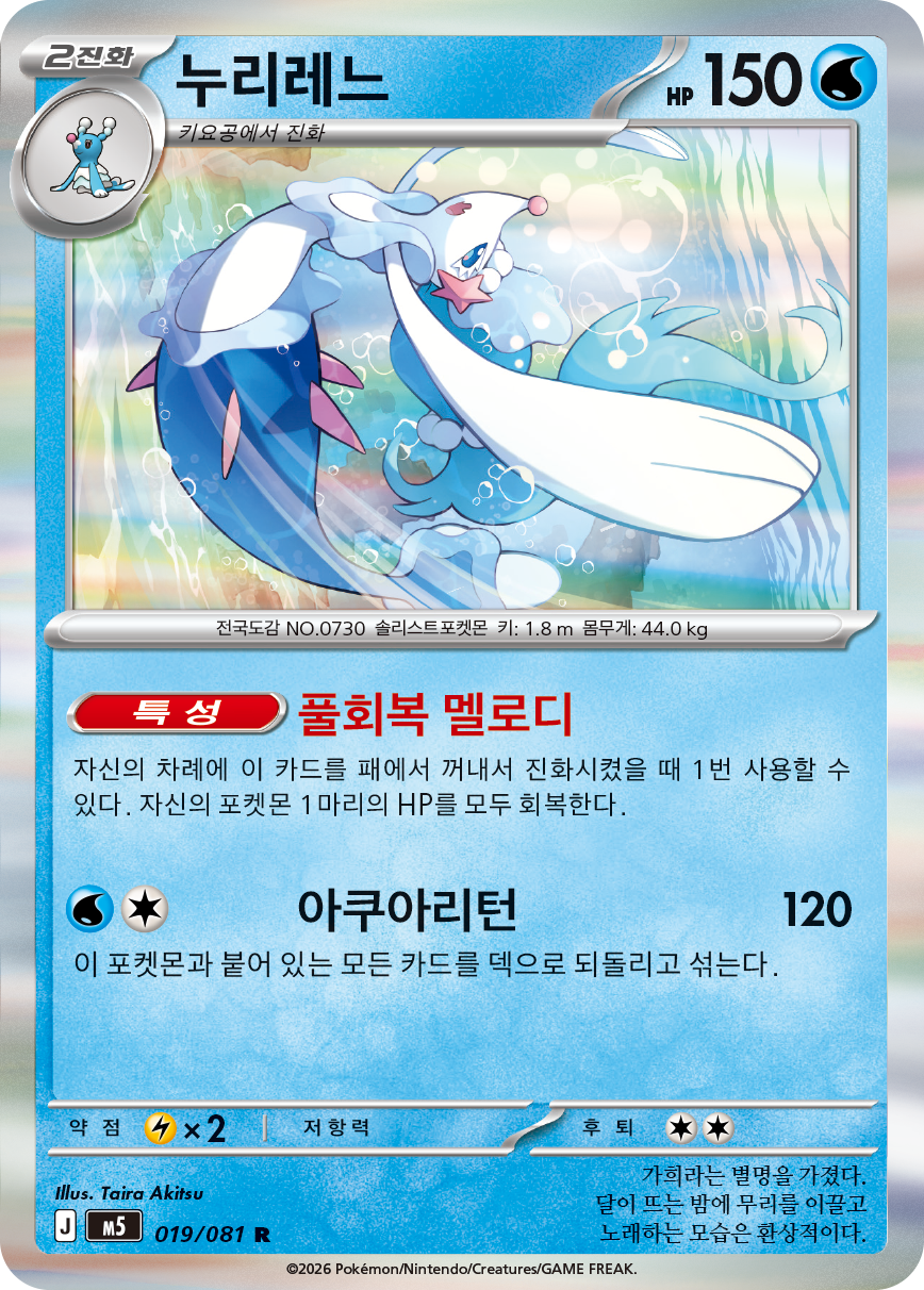 Primarina