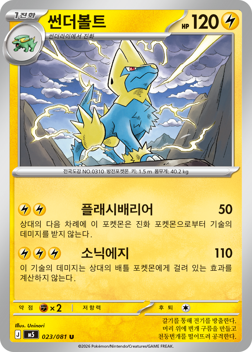 Manectric