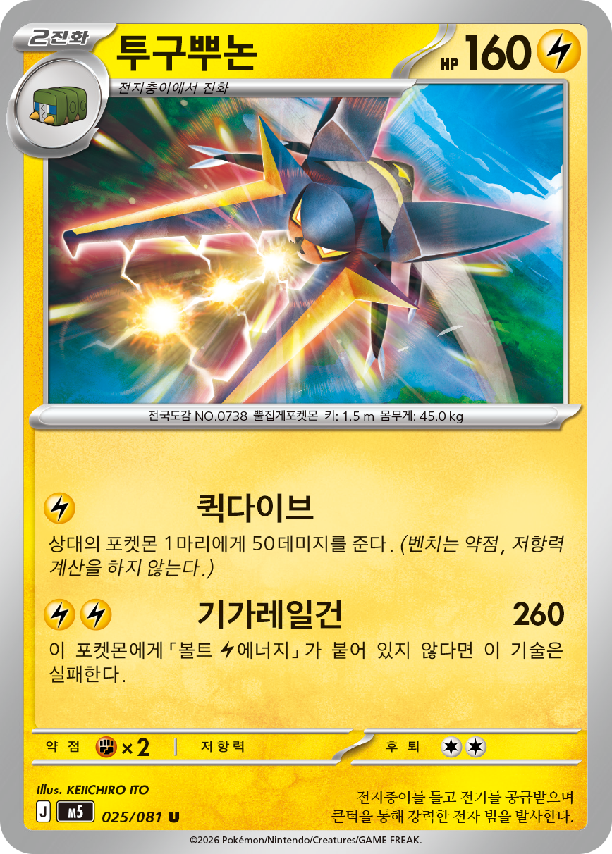Vikavolt