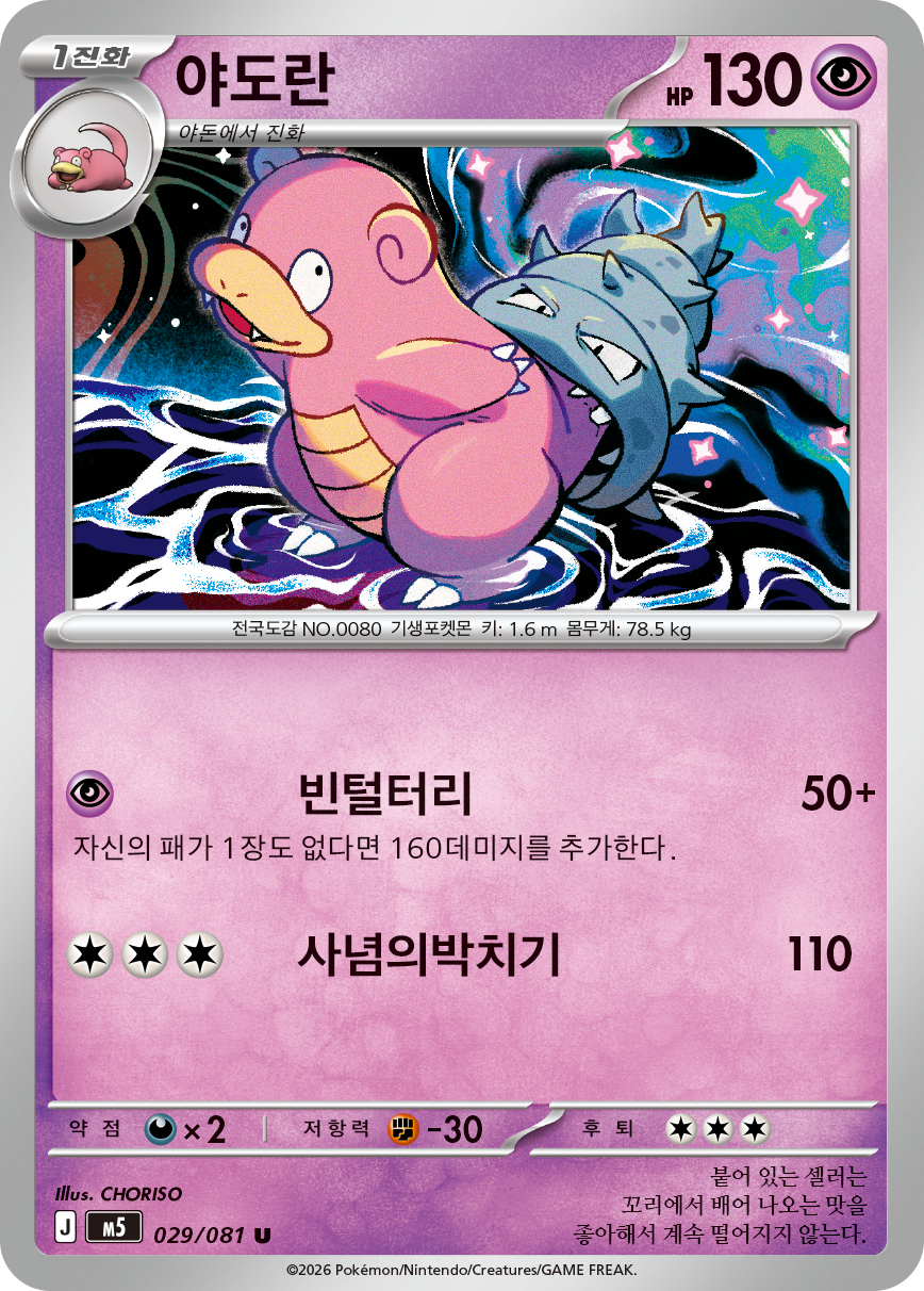 Slowbro
