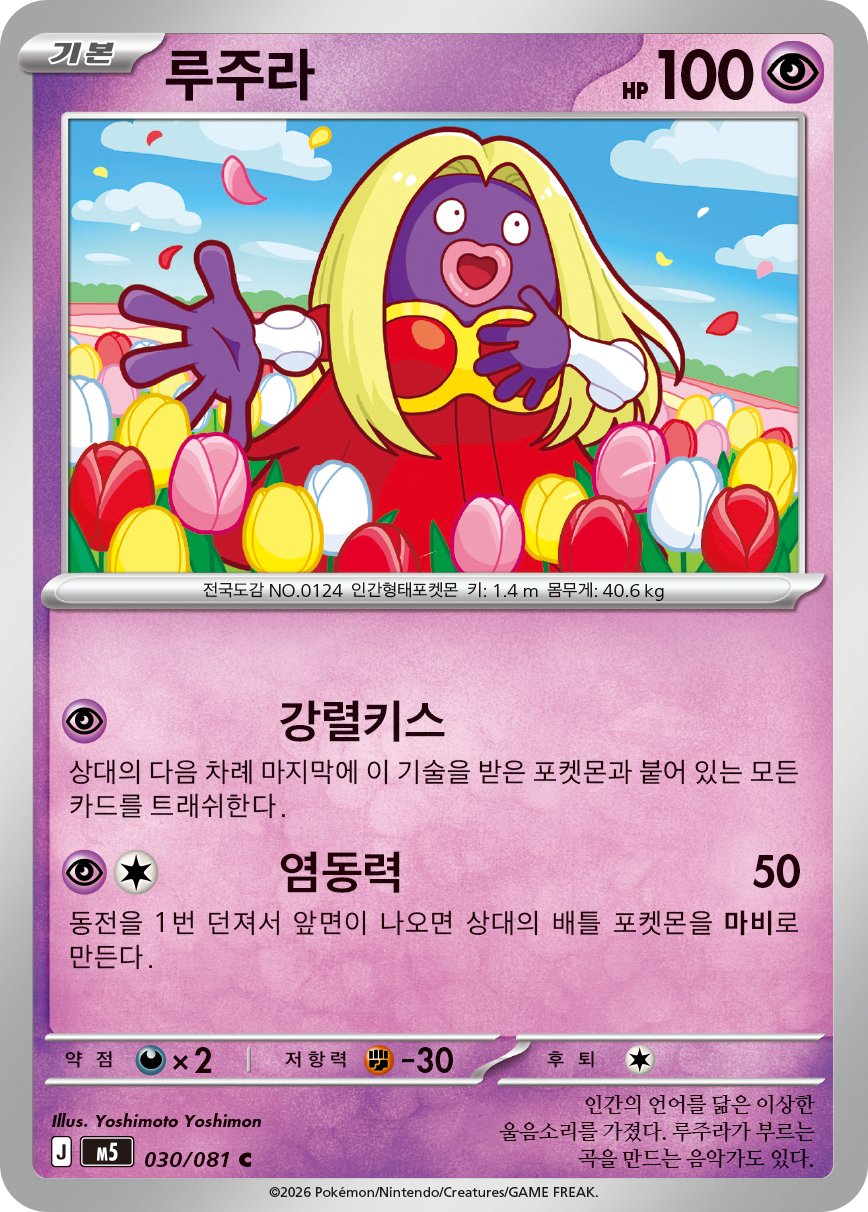 Jynx