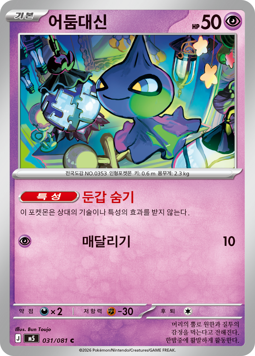 Shuppet