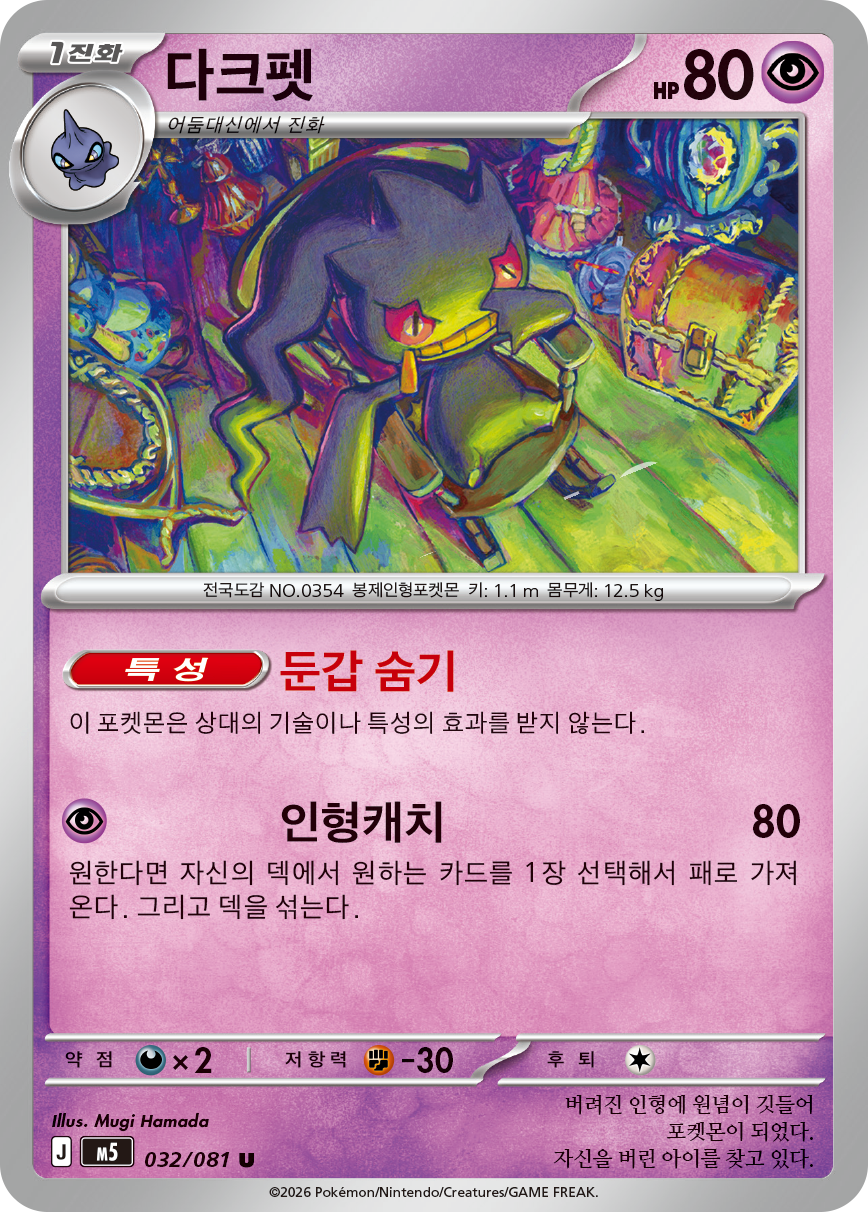 Banette