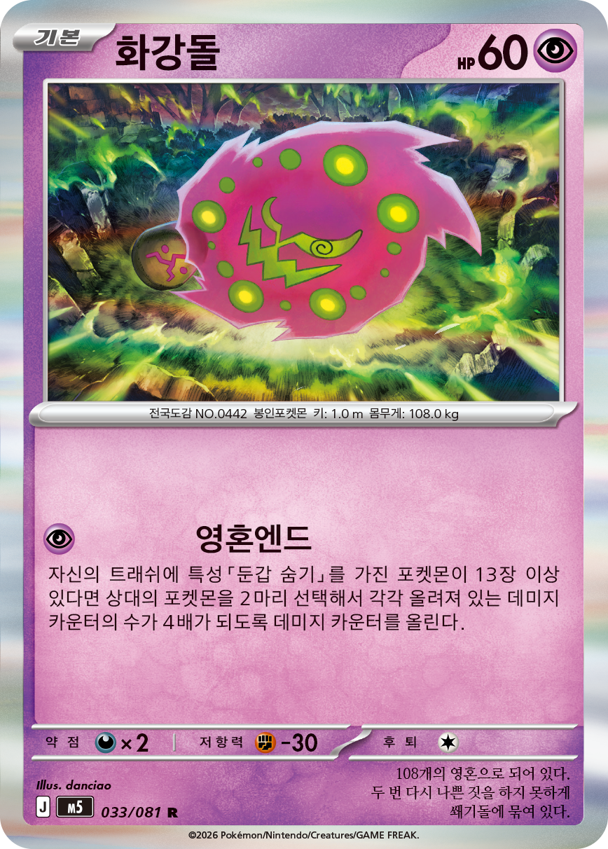 Spiritomb