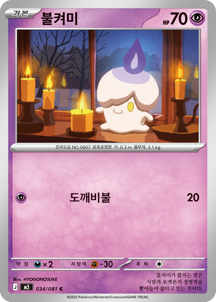 Litwick