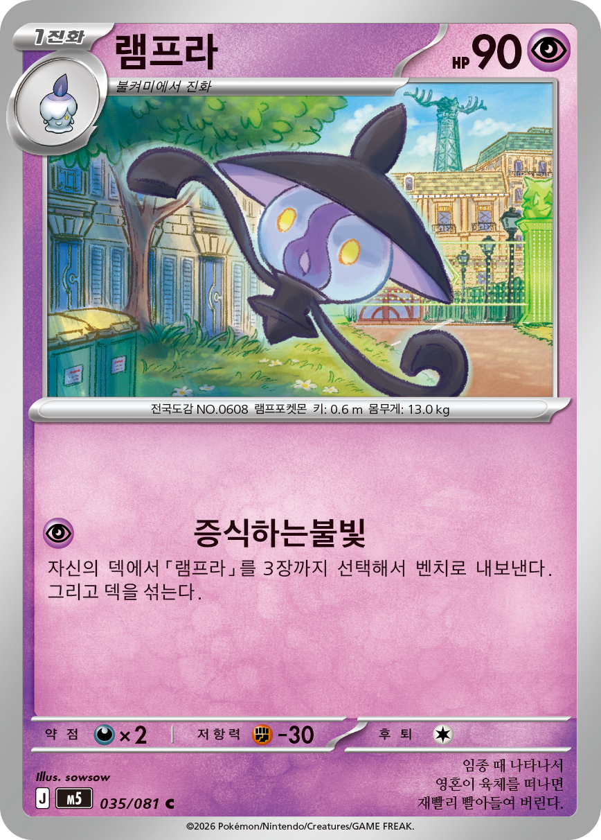 Lampent