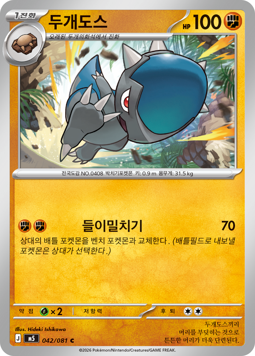 Cranidos