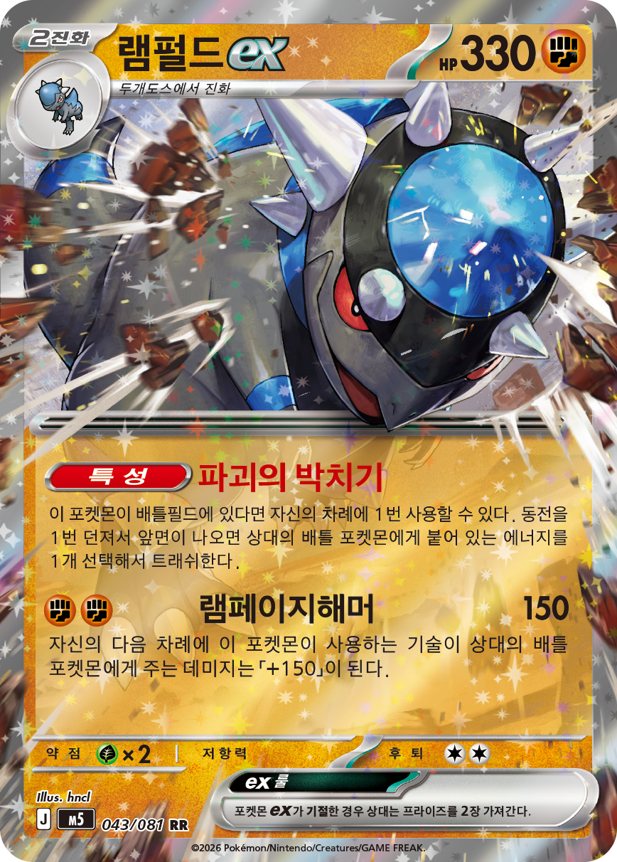 Rampardos ex