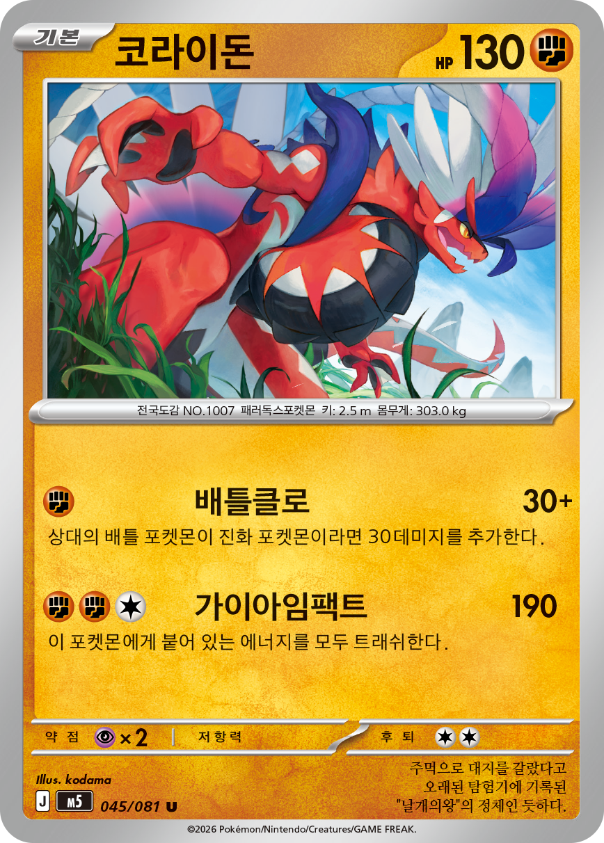 Koraidon