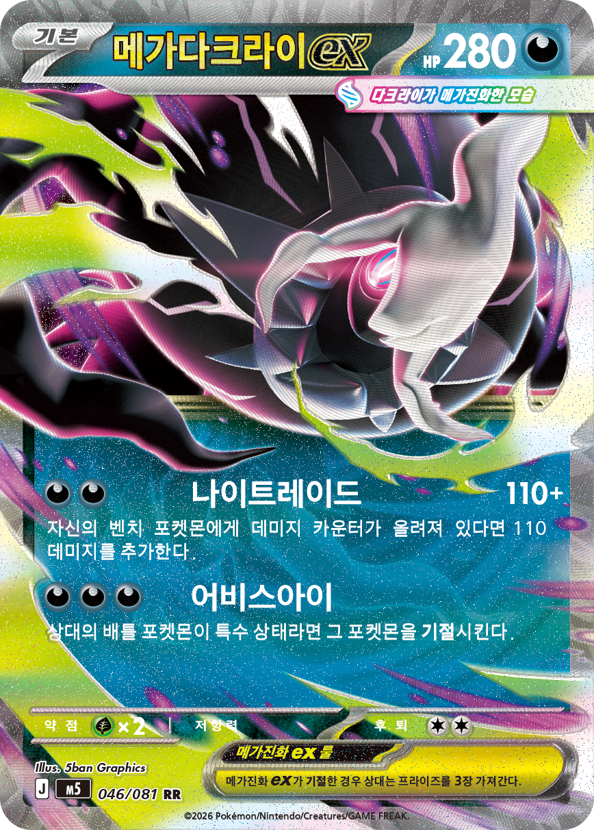 Mega Darkrai ex