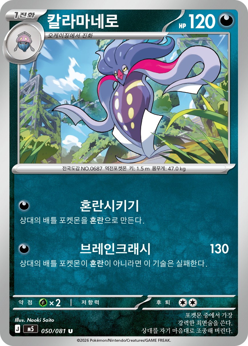 Malamar
