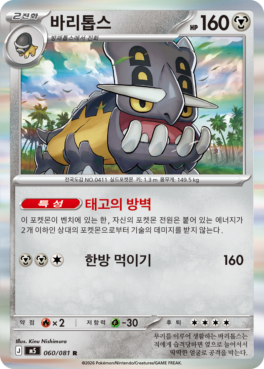 Bastiodon