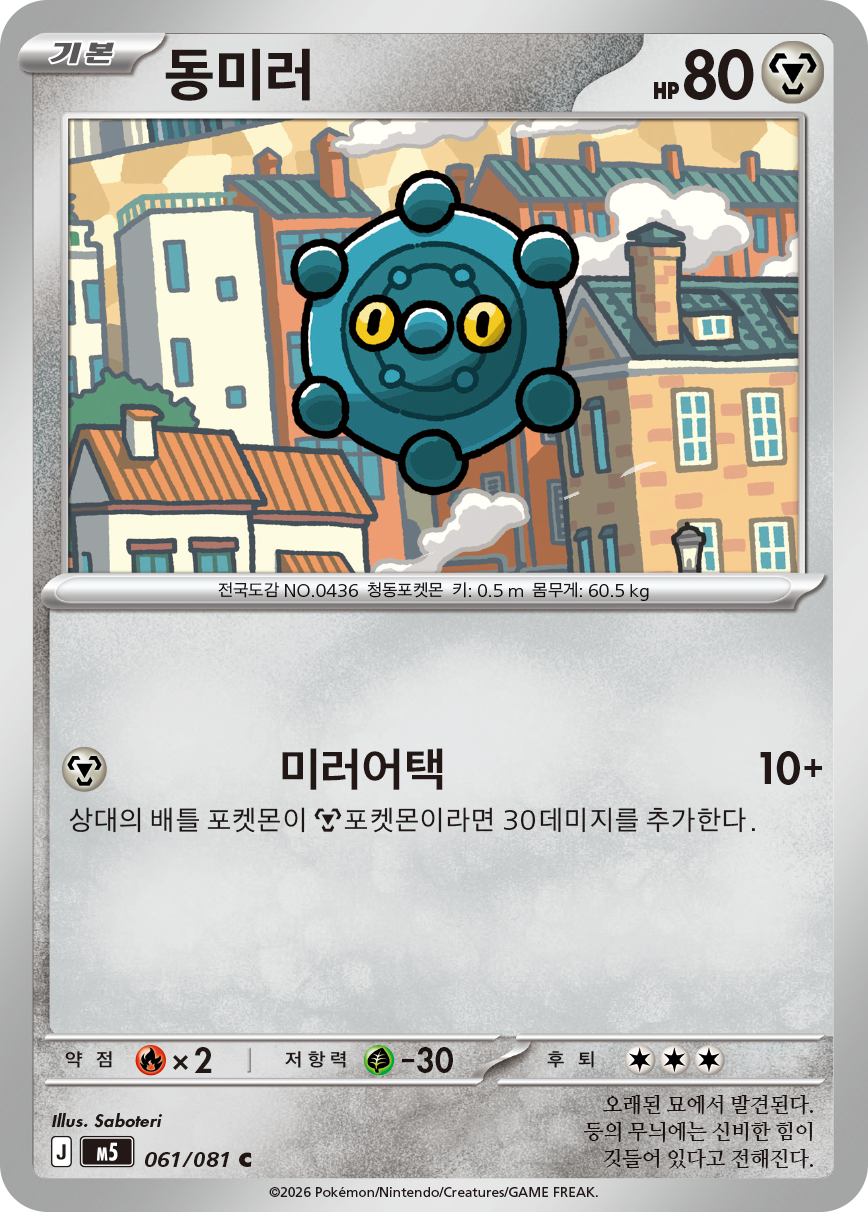 Bronzor