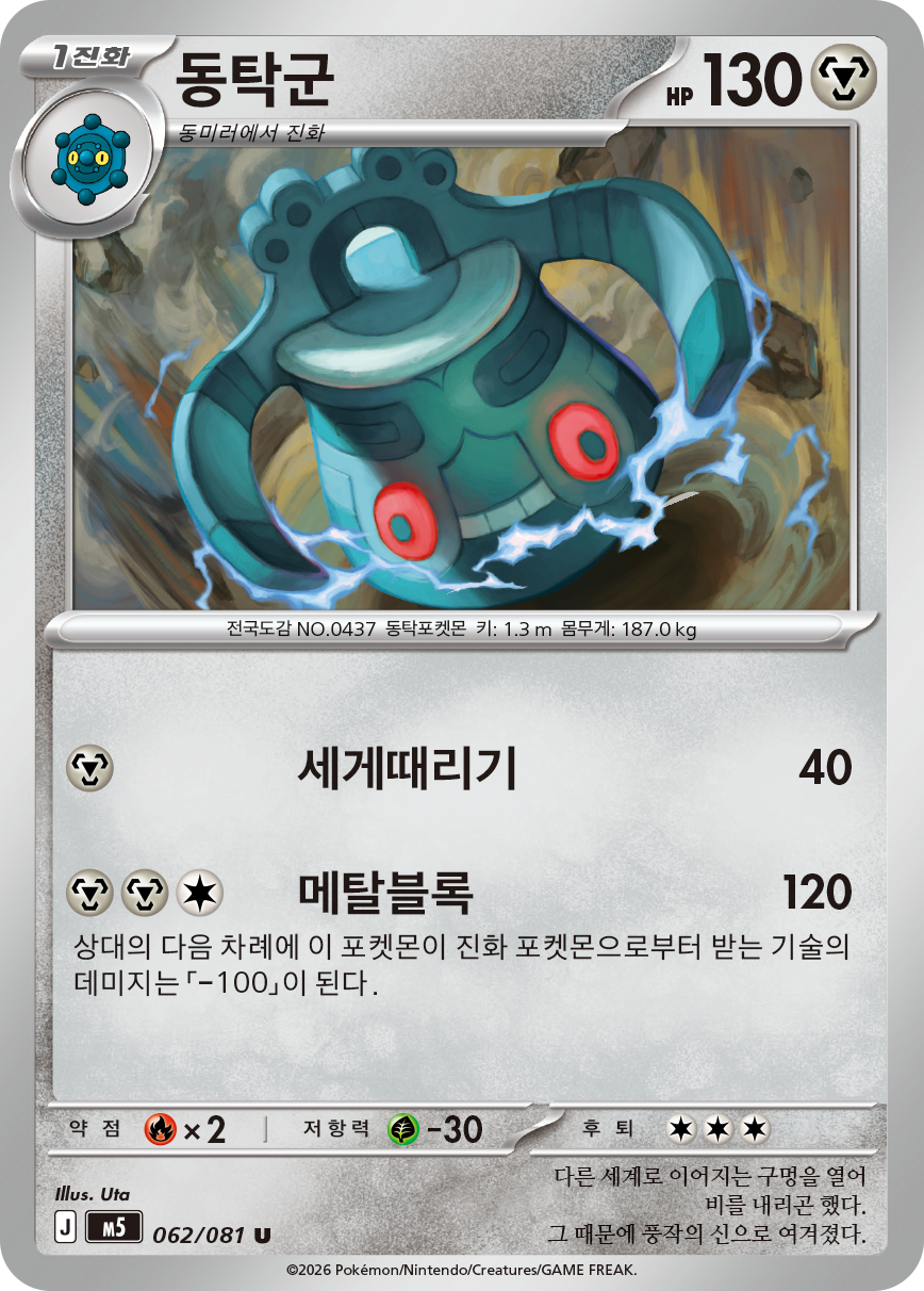 Bronzong