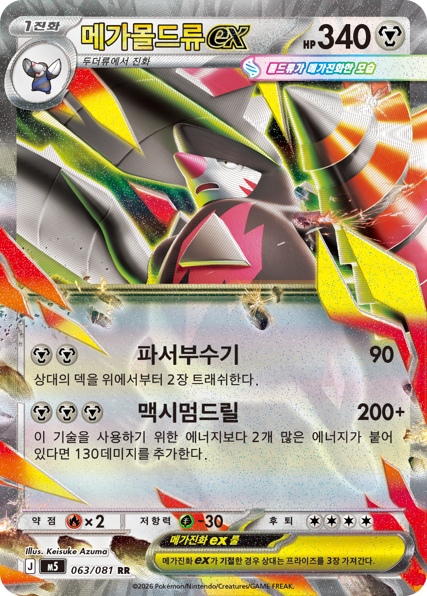 Mega Excadrill ex
