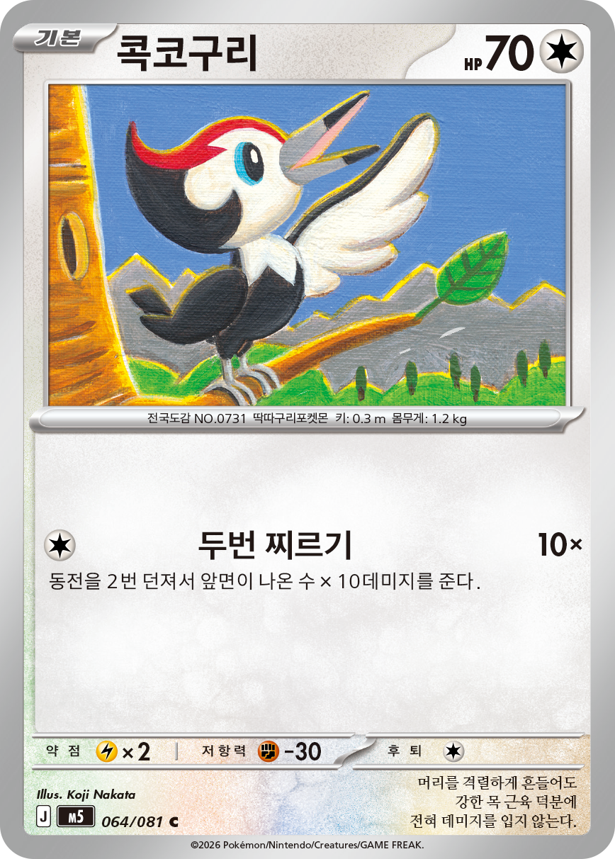 Pikipek