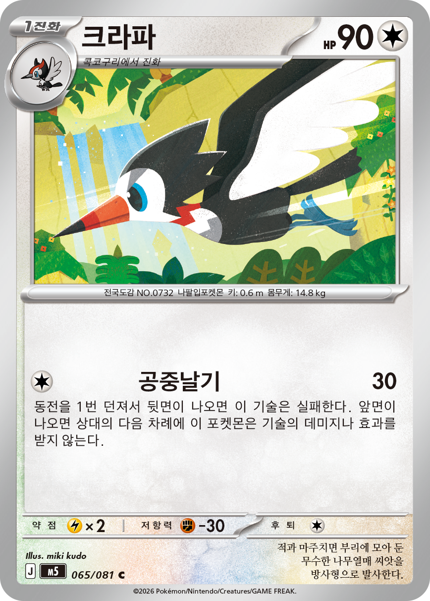 Trumbeak