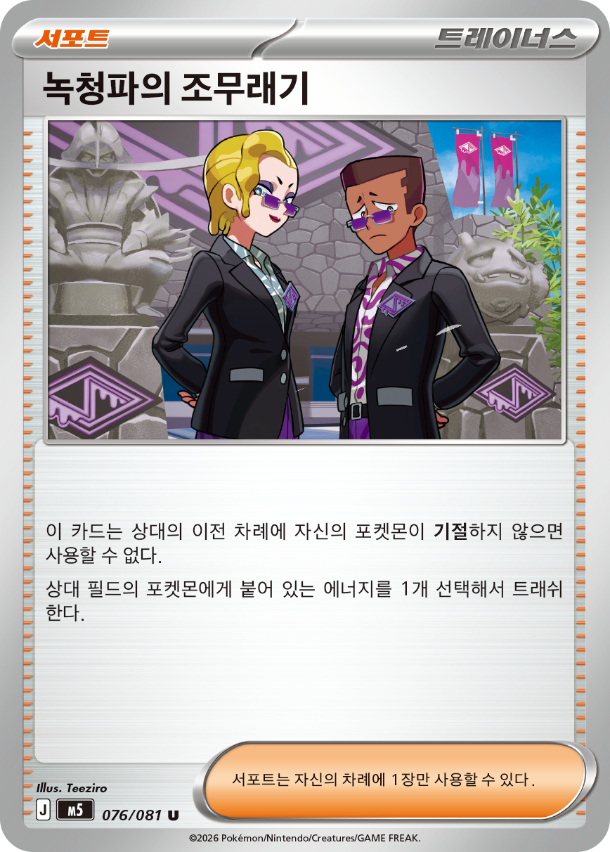 Gladion's Final Battle