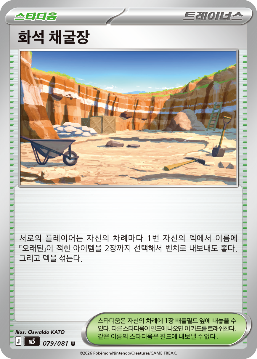 Fossil Quarry