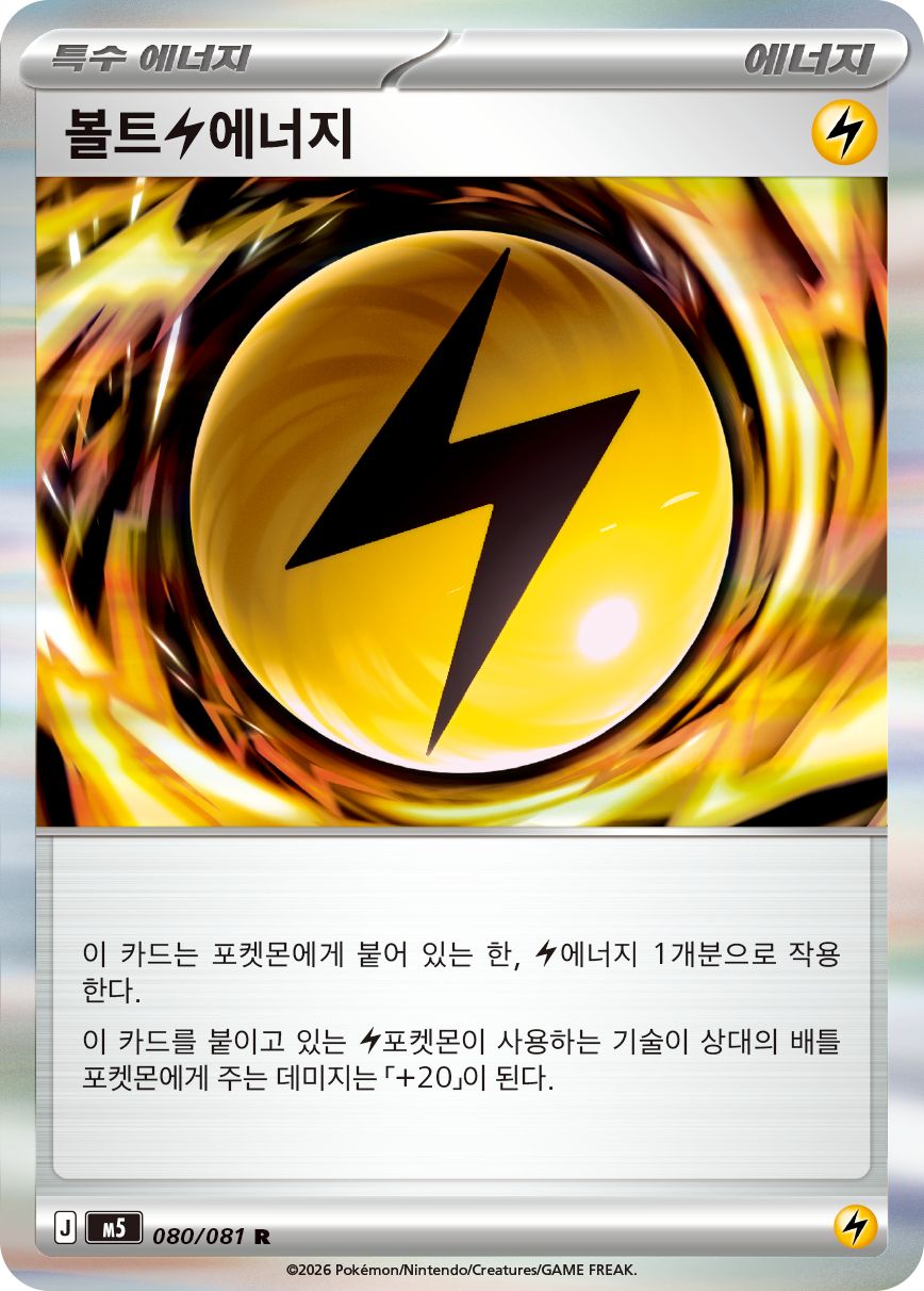Voltaic [L] Energy