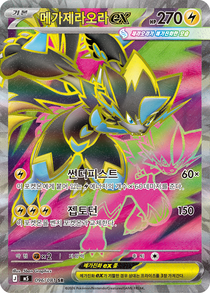 Mega Zeraora ex PBL 98