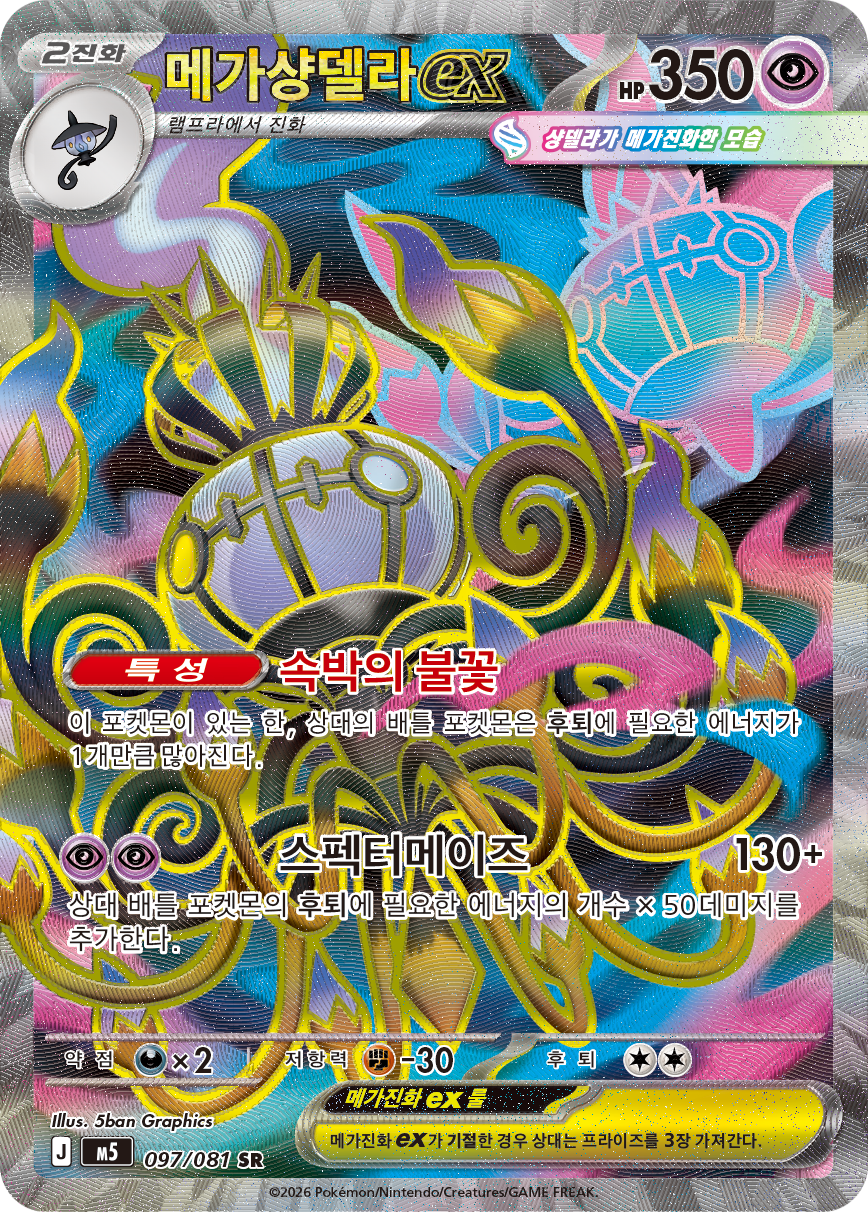 Mega Chandelure ex PBL 99