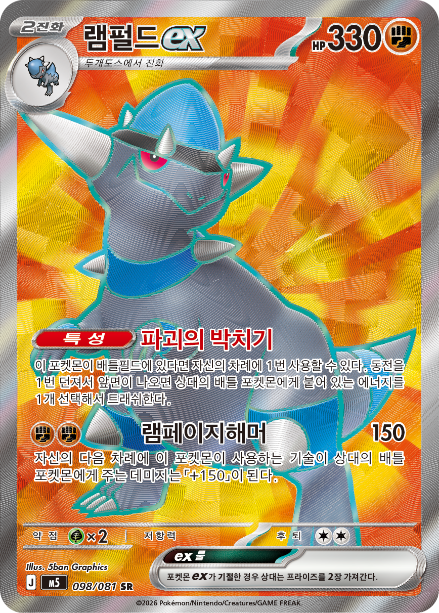 Rampardos ex PBL 100