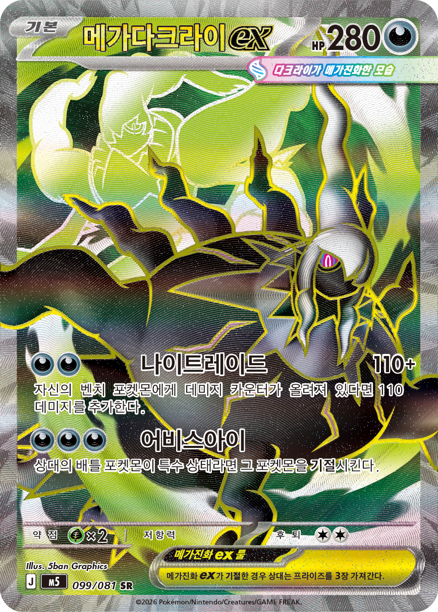 Mega Darkrai ex PBL 101
