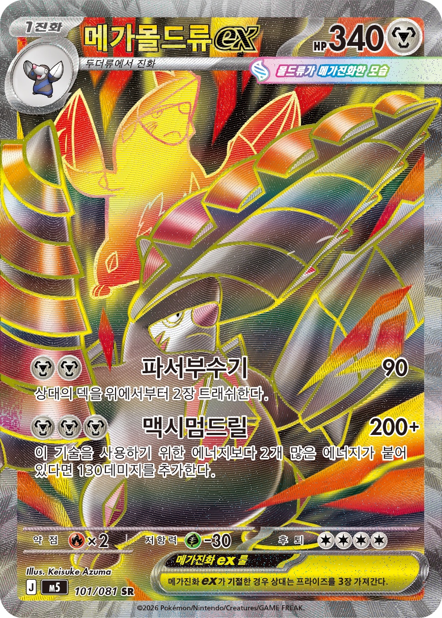 Mega Excadrill ex PBL 103