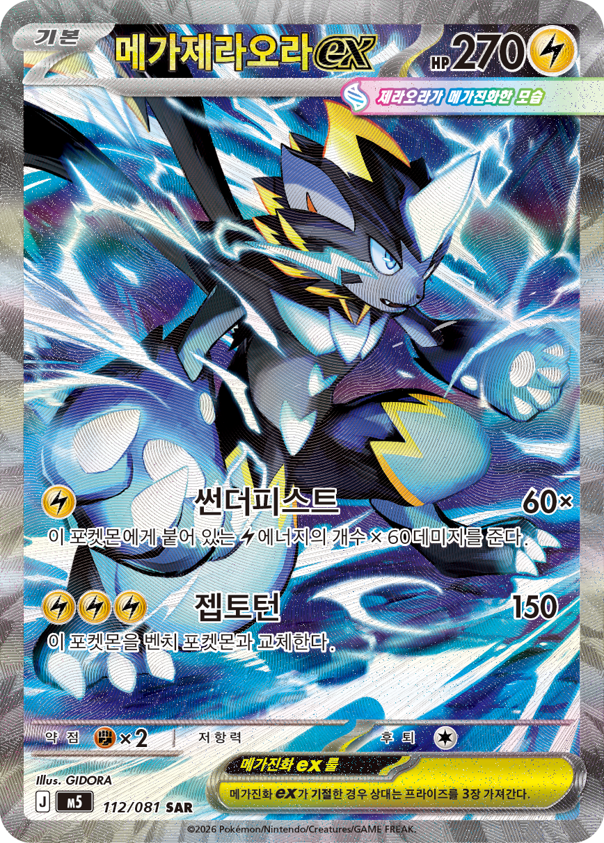 Méga-Zeraora-ex PBL 114