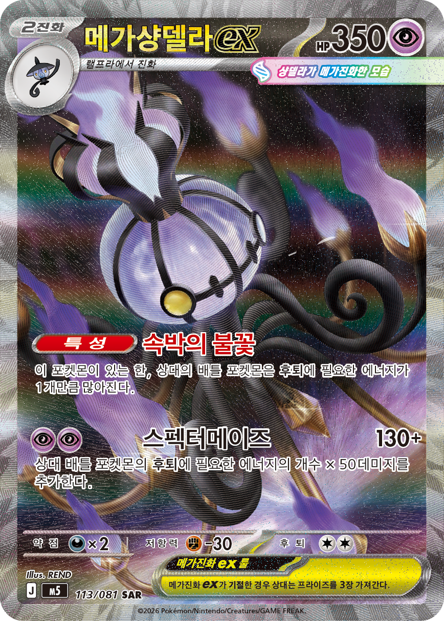 Mega Chandelure ex PBL 115
