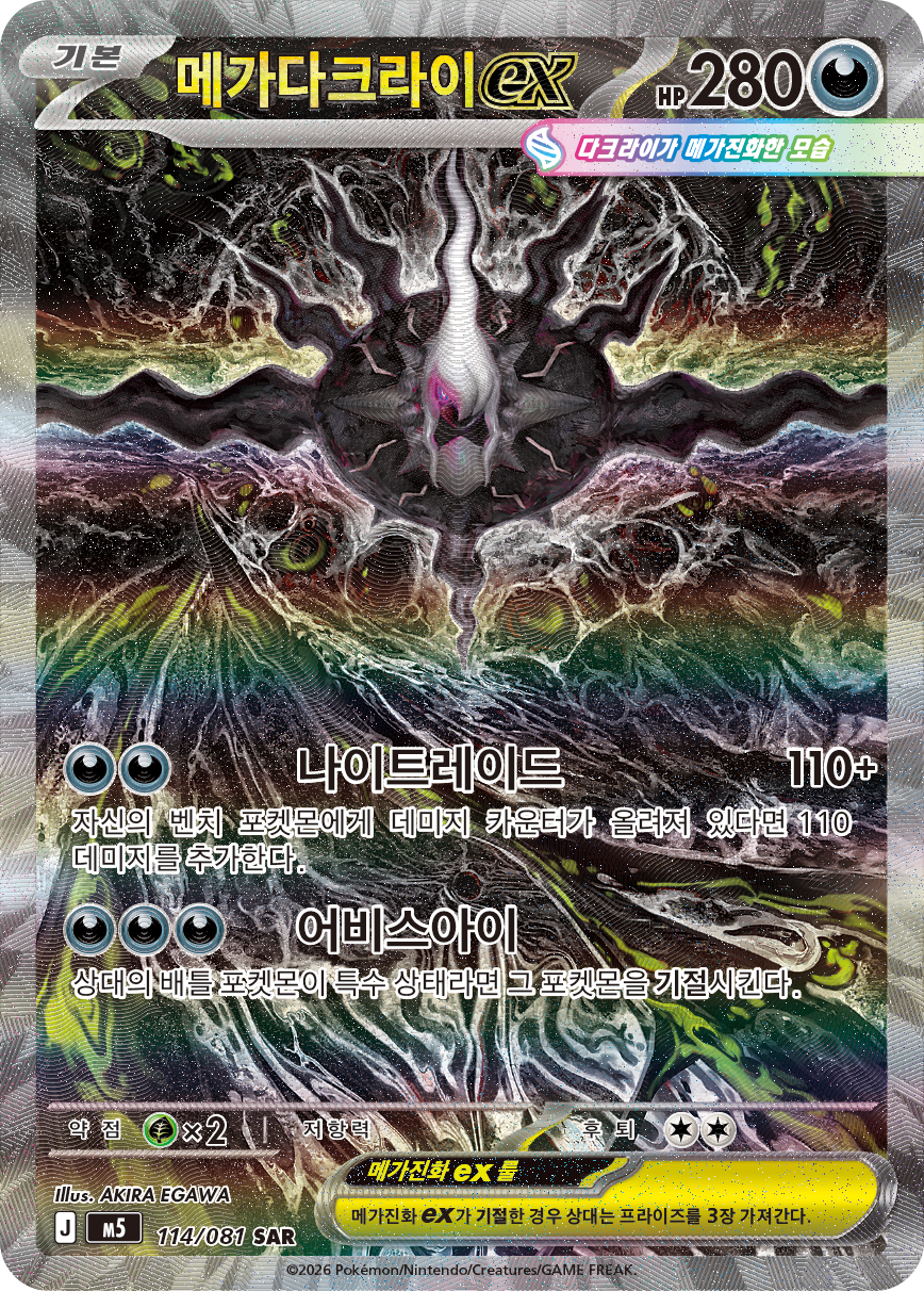 Mega Darkrai ex PBL 116