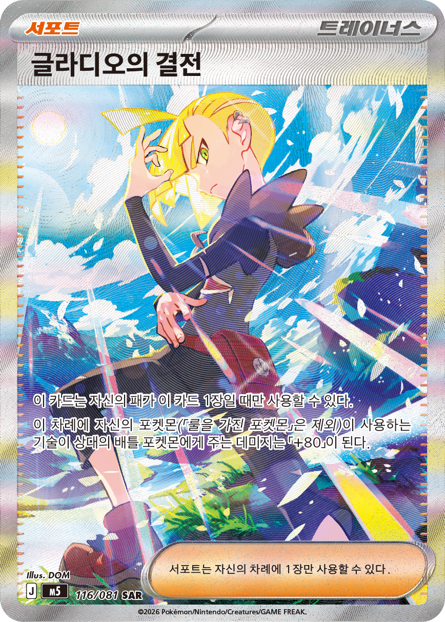 Gladion's Final Battle PBL 118