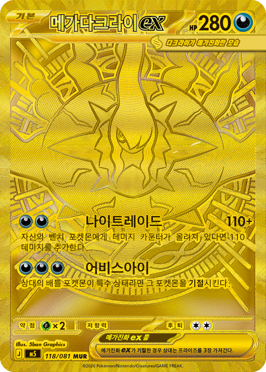 Mega Darkrai ex PBL 120