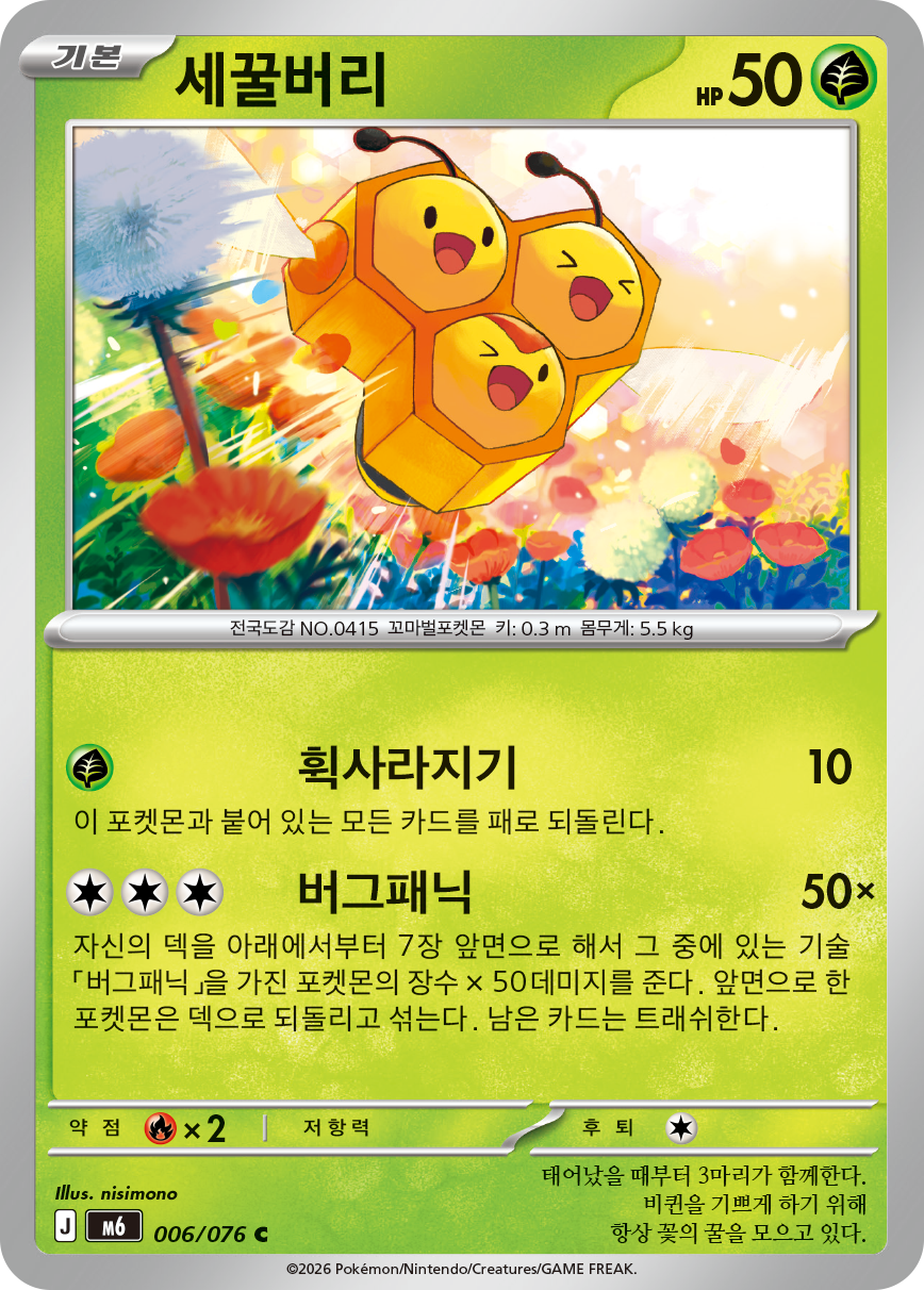Combee M6 6