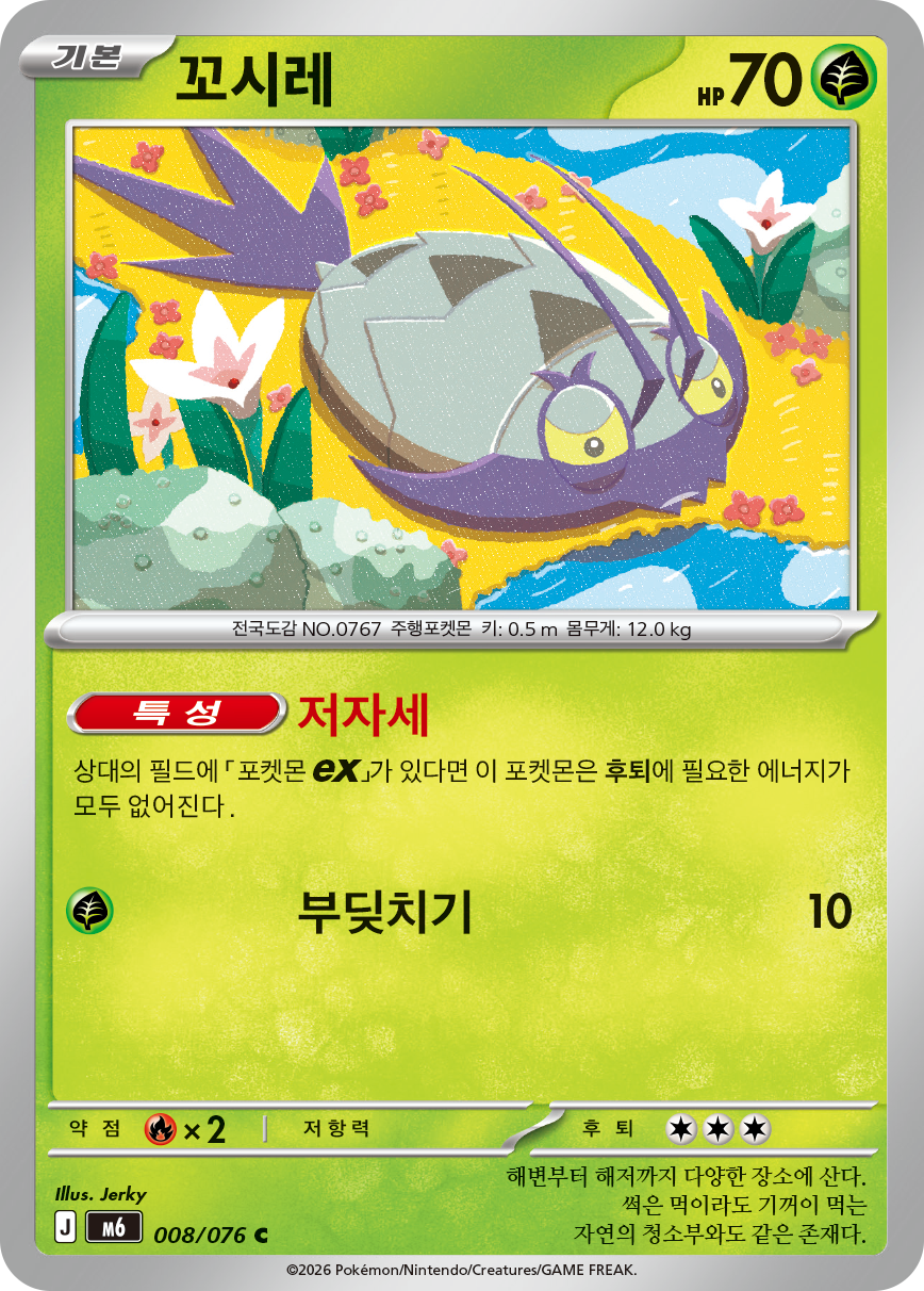 Wimpod M6 8
