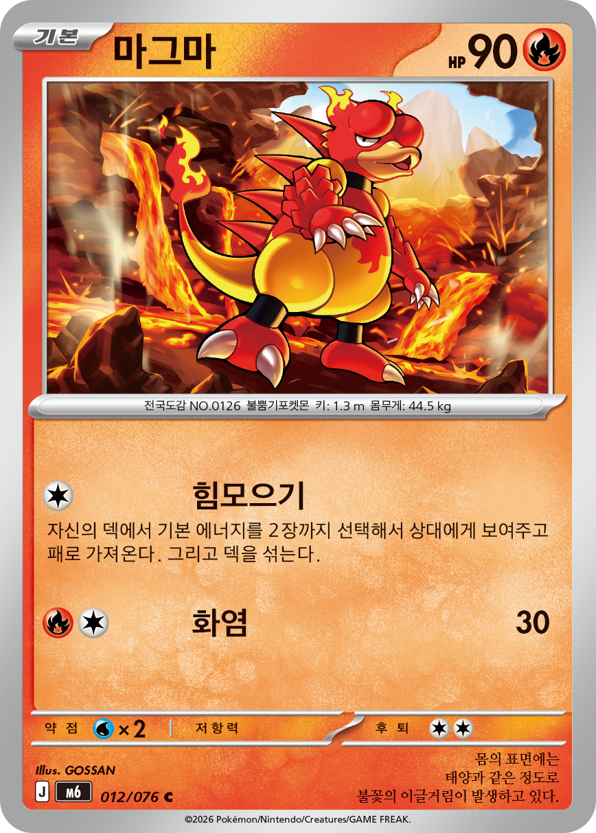 Magmar M6 12