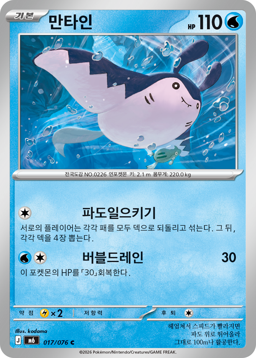 Mantine M6 17